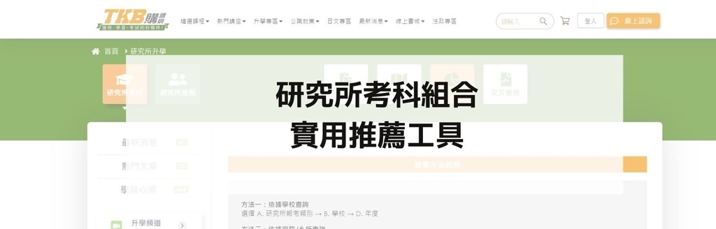 研究所考科組合