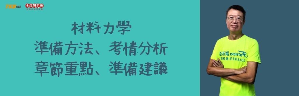 土木所材料力學