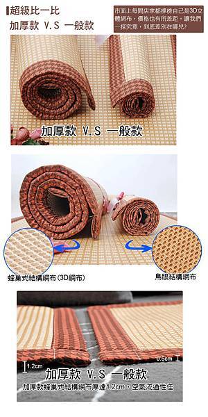 涼蓆超級比一比 -1