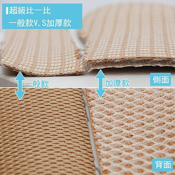 涼蓆超級比一比750x750-2