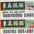 東森報報第63期2003年9月刊與東森報報第64期2003年10月刊，第1版頁面.jpg