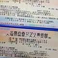 吉卜力門票預約卷