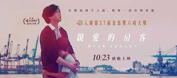 è¦ªæ„›çš„æˆ¿å®¢dear Tenant ç