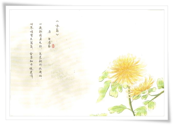詠菊 詠菊