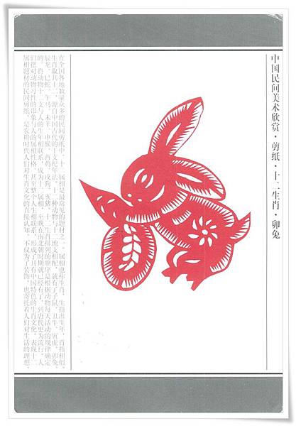 剪紙卯兔.jpg 剪紙卯兔.jpg