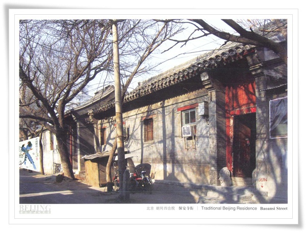 北京胡同四合院1.jpg 北京胡同四合院1.jpg