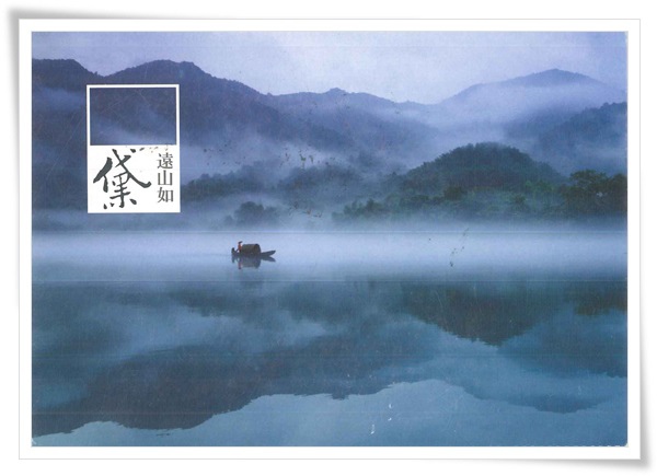 遠山如黛.jpg 遠山如黛.jpg