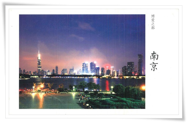 博愛之都 南京 博愛之都 南京