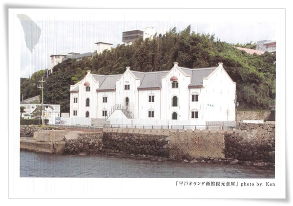 平戶商館復元倉庫.jpg 平戶商館復元倉庫.jpg
