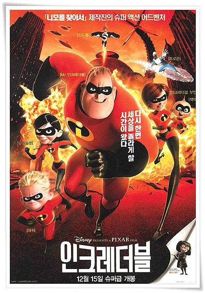 the incredibles7.jpg