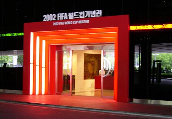 2002世足賽紀念館