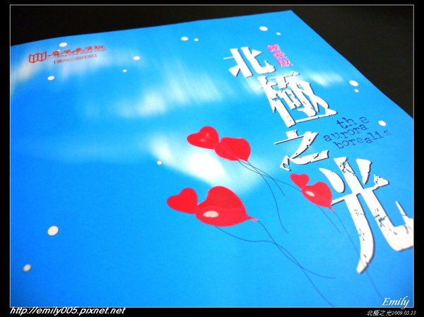 屏風表演_北極之光 屏風表演_北極之光
