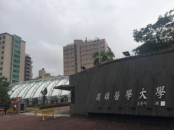 高醫校園 (1).jpg