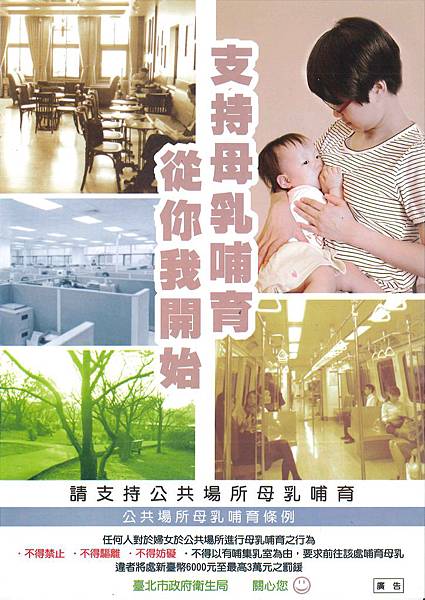 支持母乳哺餵 從你我開始