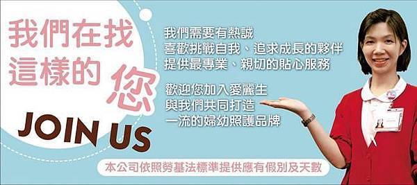 愛麗生集團徵才 愛麗生集團徵才