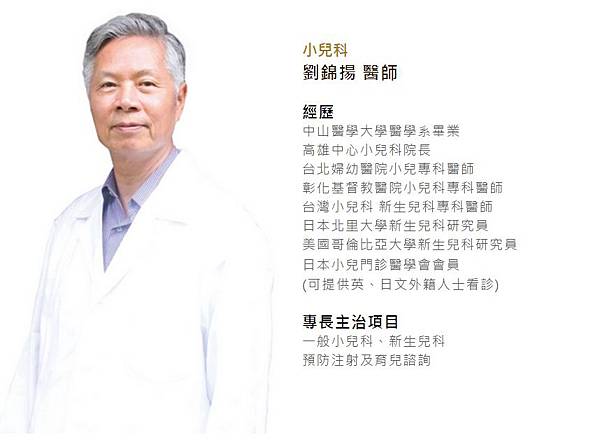 劉錦楊醫師.jpg 劉錦楊醫師.jpg