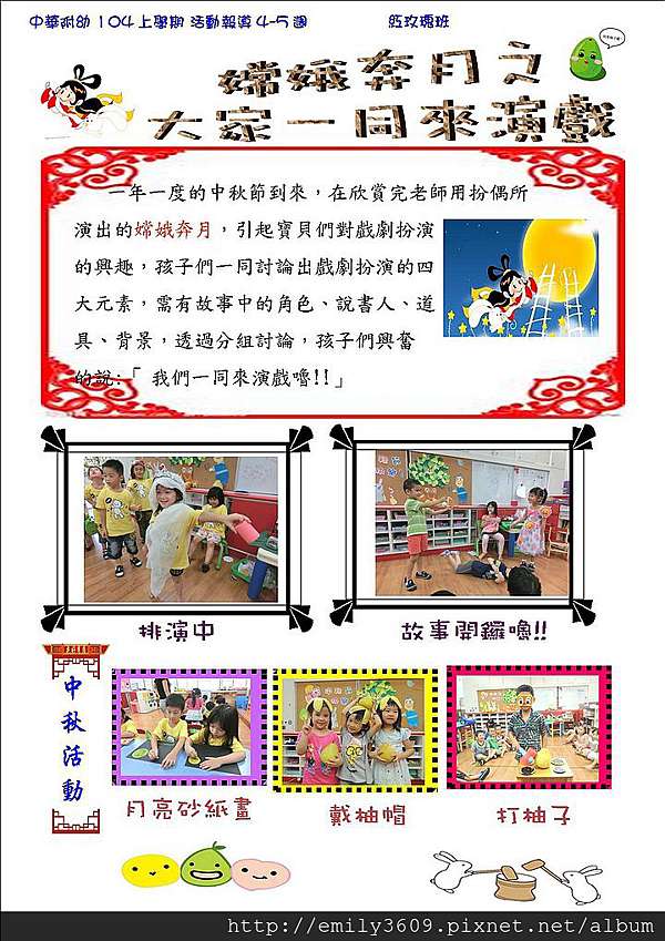 104學年課程報導w4 W5 中華附幼 快樂的孩子 痞客邦