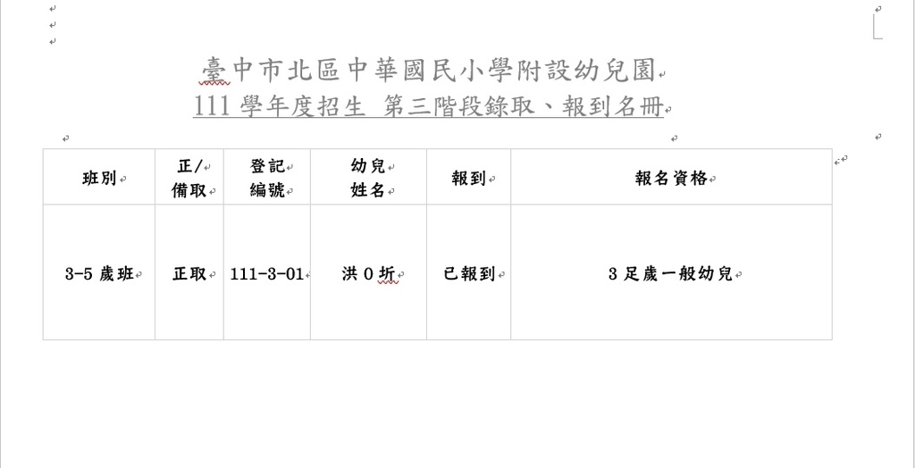 第三階段錄取報到名單.jpg