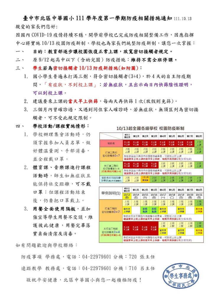 1111013家長通知-1013防疫新制須知_page-0001.jpg