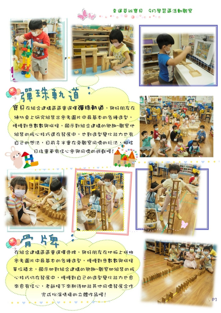 9月份幼兒學習區觀察-3.jpg