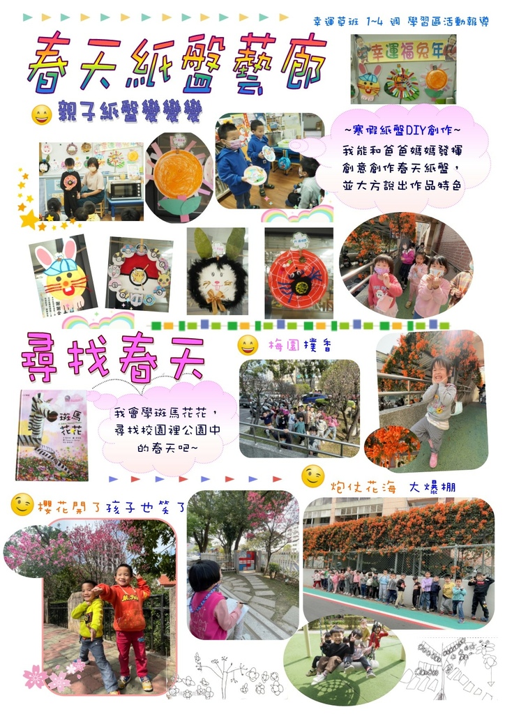 第1-4周-學習區任務 -2.jpg