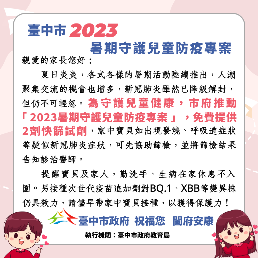 守護兒童專案-快篩發放.png