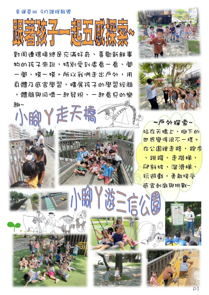 9月~天橋.三信公園-1_0.jpg