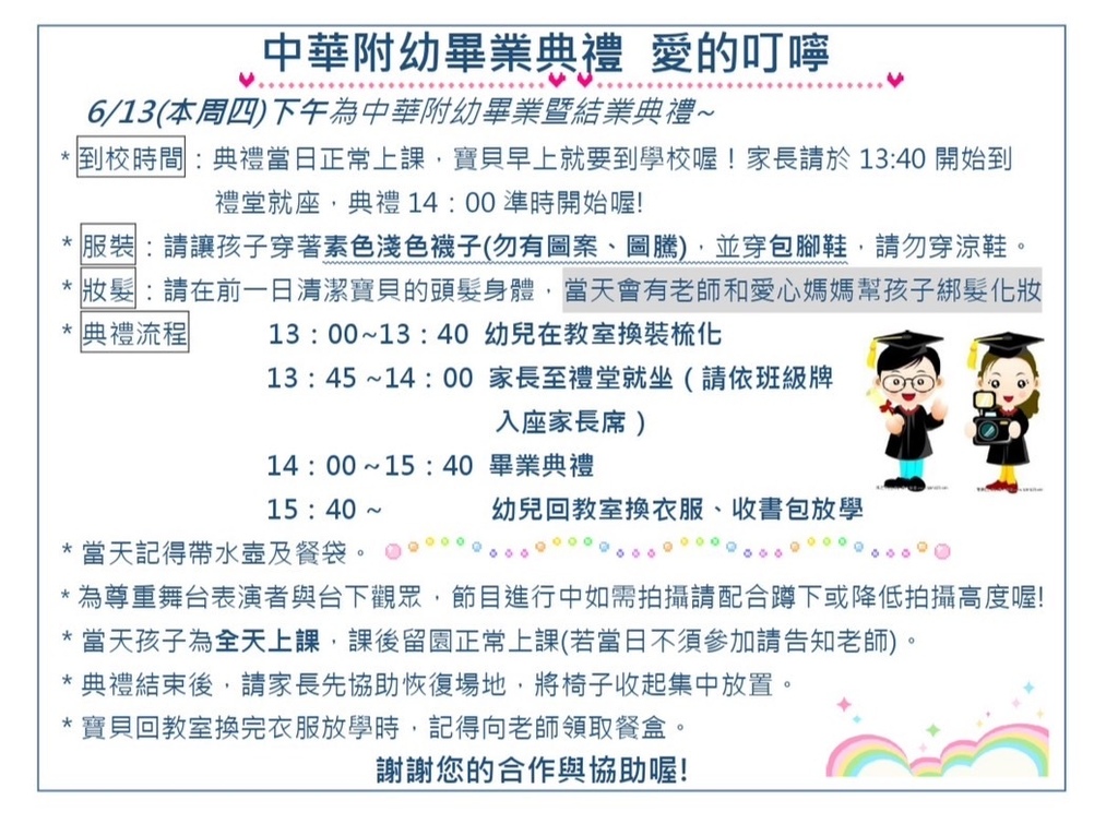 迎接寶貝的第一個畢業典禮20240613