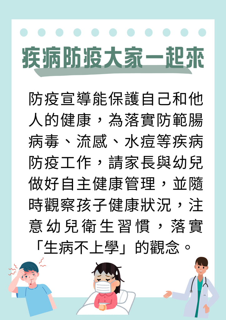 秋冬疾病防疫宣導1.png
