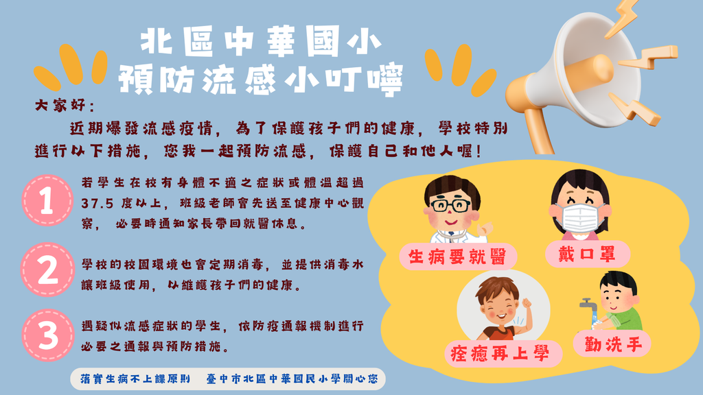 預防流感小叮嚀