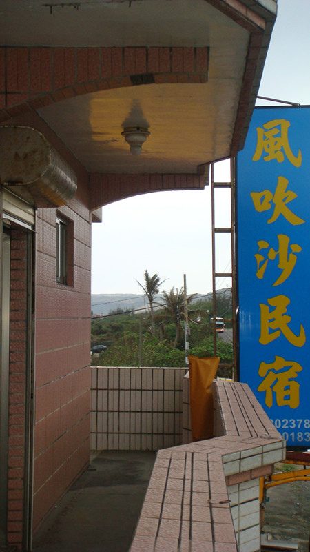 DSC09441_副本風吹沙民宿.jpg DSC09441_副本風吹沙民宿.jpg