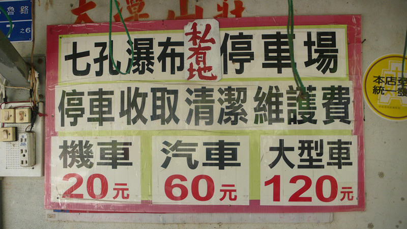 P1210446_副本七孔瀑布.jpg P1210446_副本七孔瀑布.jpg