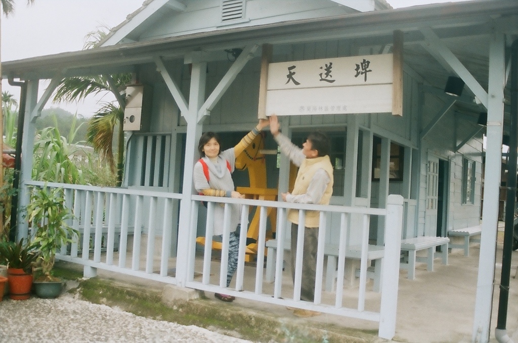天送埤車站 天送埤車站