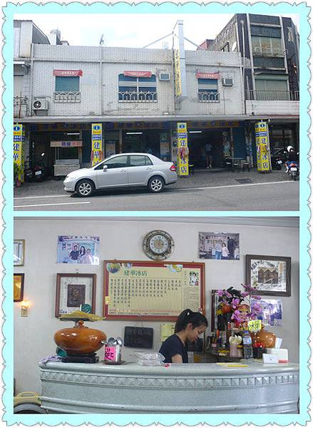 18南澳建華冰店.jpg