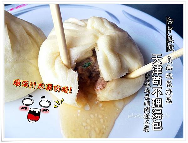 台中天津狗不理包子 (12) 台中天津狗不理包子 (12)