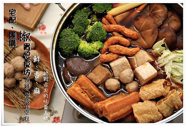 椒貴妃食坊 湯底 (1) 椒貴妃食坊 湯底 (1)