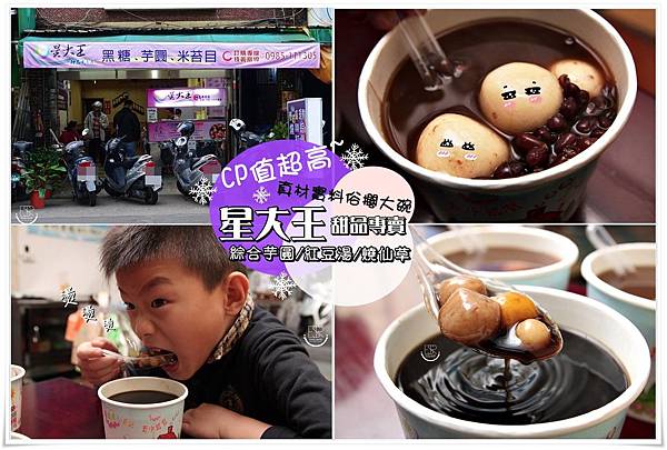 星大王甜品專賣 (3)