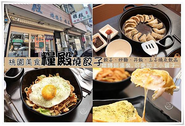 糧殿燒餃子 (2.5).jpg 糧殿燒餃子 (2.5).jpg