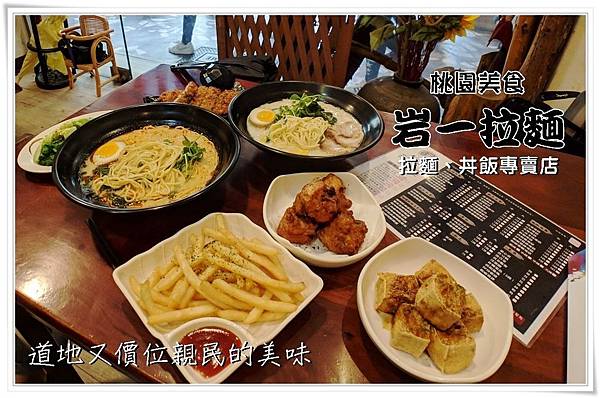 岩一拉麵 (21)
