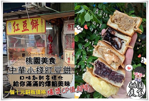 中華小棧紅豆餅 (2).jpg 中華小棧紅豆餅 (2).jpg