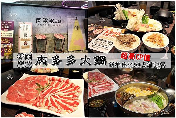 肉多多火鍋-ATT筷食尚 (48).jpg 肉多多火鍋-ATT筷食尚 (48).jpg
