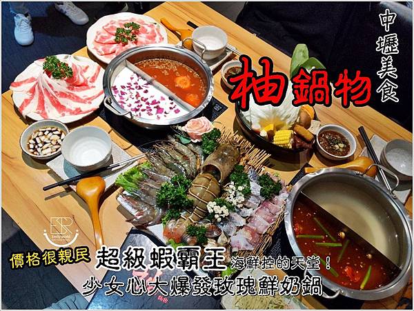 柚 精緻鍋物 (27).jpg 柚 精緻鍋物 (27).jpg