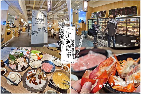 土狗樂市togo market-內壢家.樂福店 (40).jpg 土狗樂市togo market-內壢家.樂福店 (40).jpg