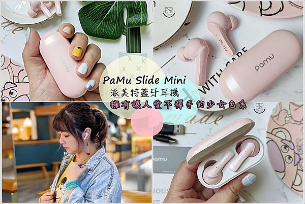PaMu Slide Mini 派美特藍牙耳..機 (4).jpg PaMu Slide Mini 派美特藍牙耳..機 (4).jpg