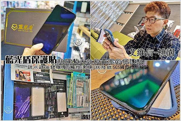 藍光盾保護貼_桃園艾維信 (32).jpg 藍光盾保護貼_桃園艾維信 (32).jpg