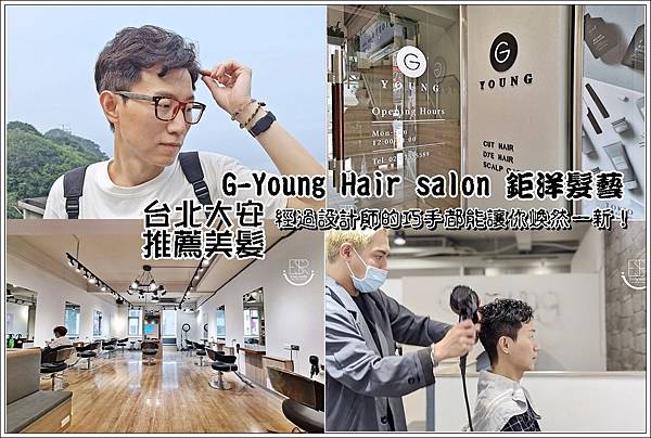 G-Young Hair salon 鉅洋髮藝 (40).jpg