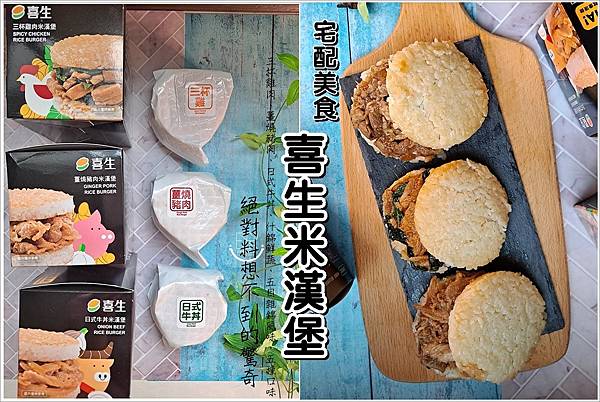 喜生米漢堡 (8.).jpg 喜生米漢堡 (8.).jpg