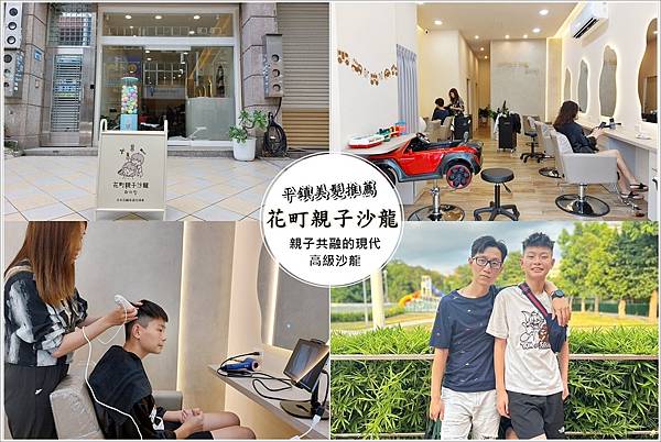 花町親子沙龍 (4).jpg