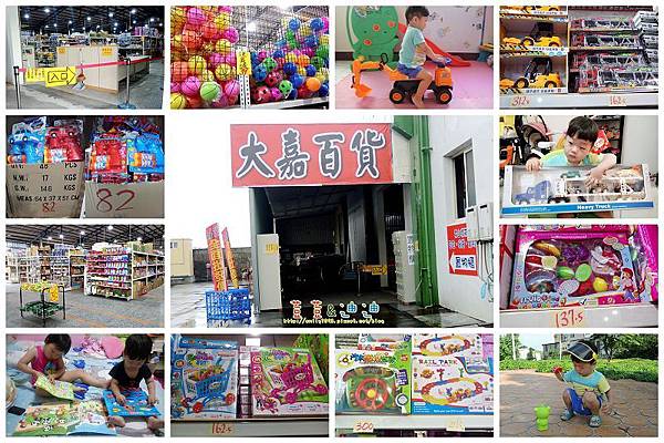 彰化和美 大嘉百貨玩具批發 全面批發價 快來挖寶吧 荳荳 迪迪ㄞˋ玩樂 痞客邦