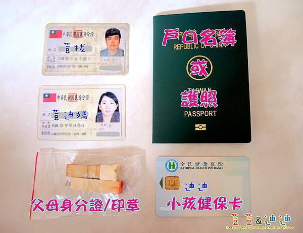 小孩健保卡和户口名簿或护照,小孩本人要到场(电话中我有跟户政人员说